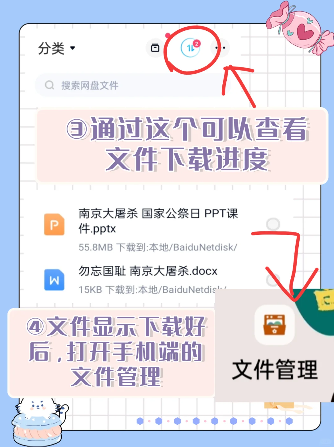 网盘链接下载文件详细教程