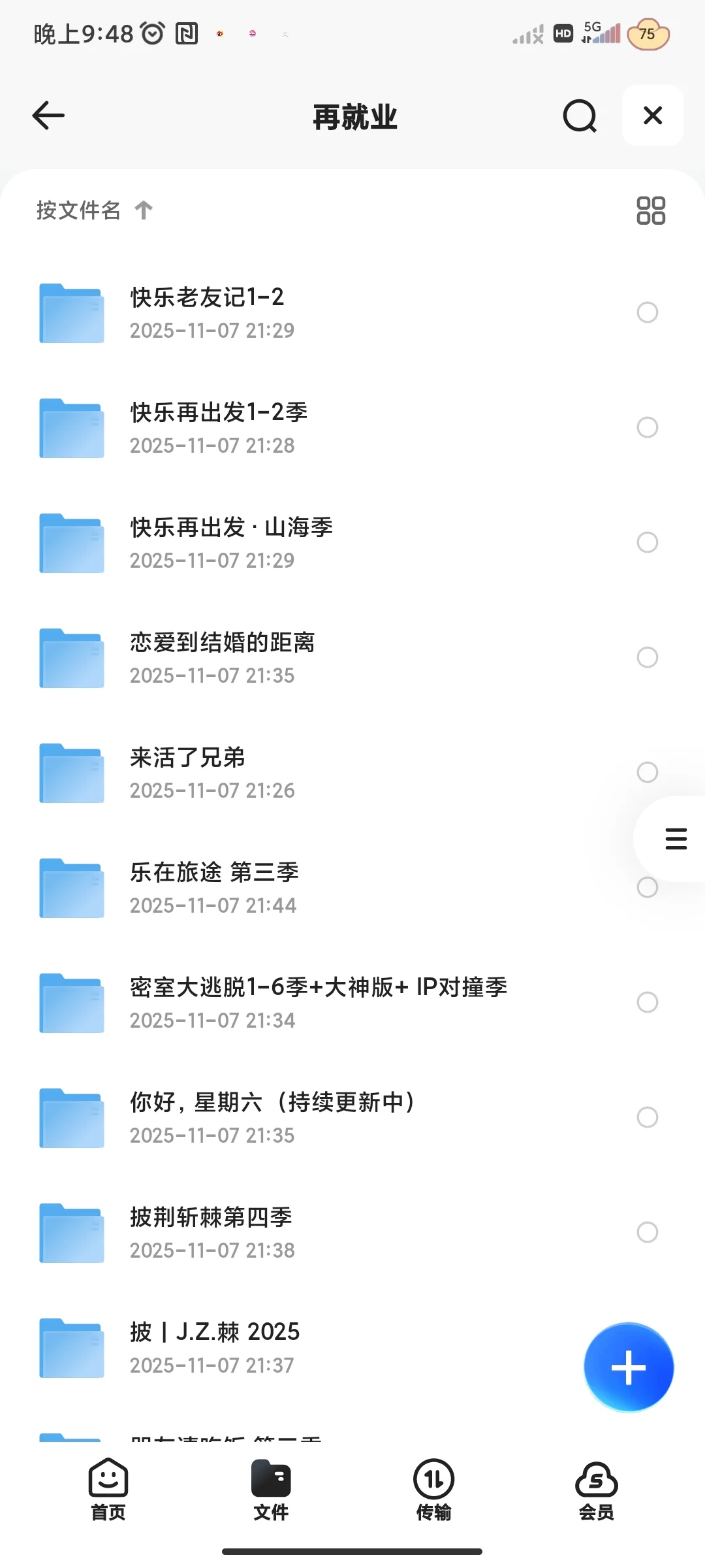 再就业综艺总结，网盘版