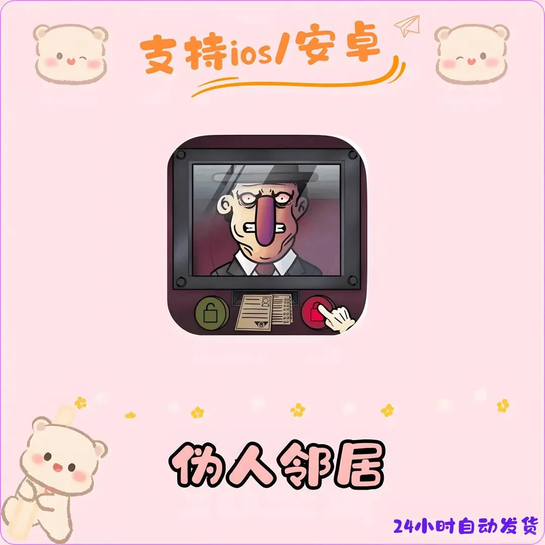 🎮伪人邻居上新啦！全网首发种草