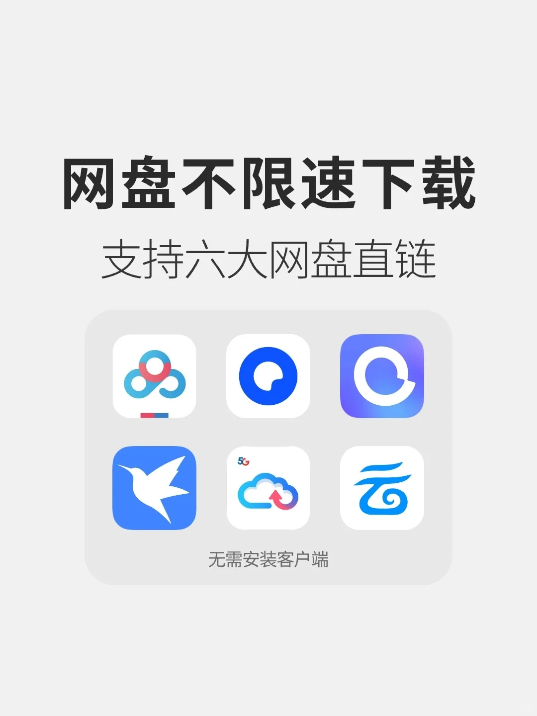 救命！终于找到百度网盘不限速下载方法✨