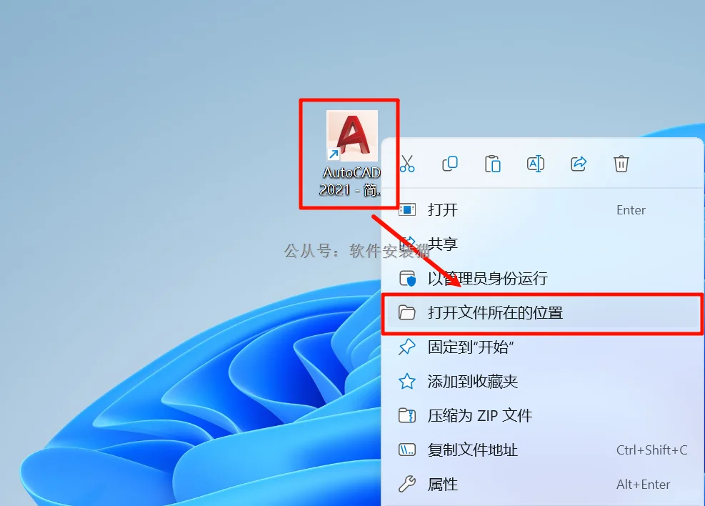 AutoCAD2021安装教程/步骤（附带安装包）