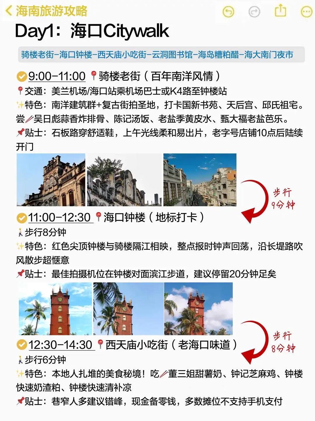 本J人手写的海南旅游攻略已经next level了