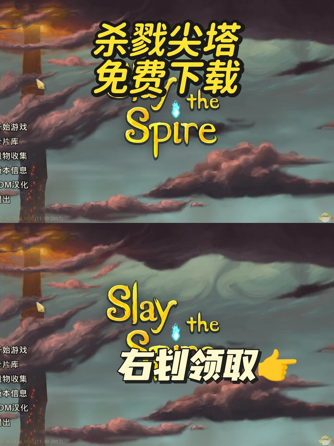 筷莱赧噫鱝鱫鱬夺郝，杀戮尖塔，免费下载