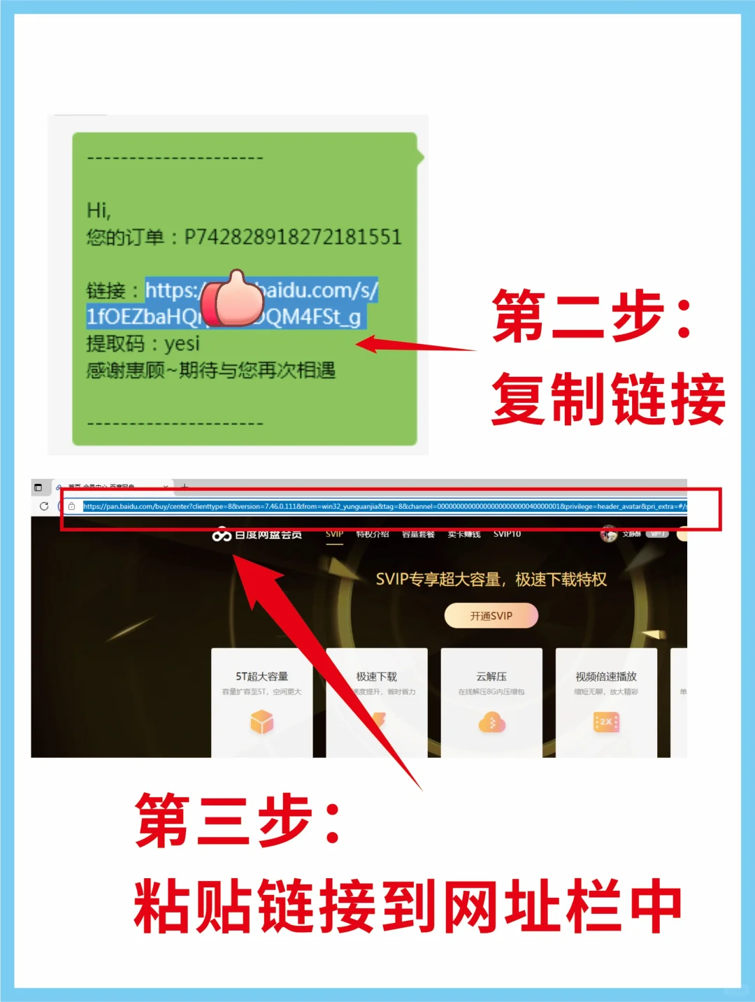 ❓电脑上如何用百度网盘下载别人分享的链接