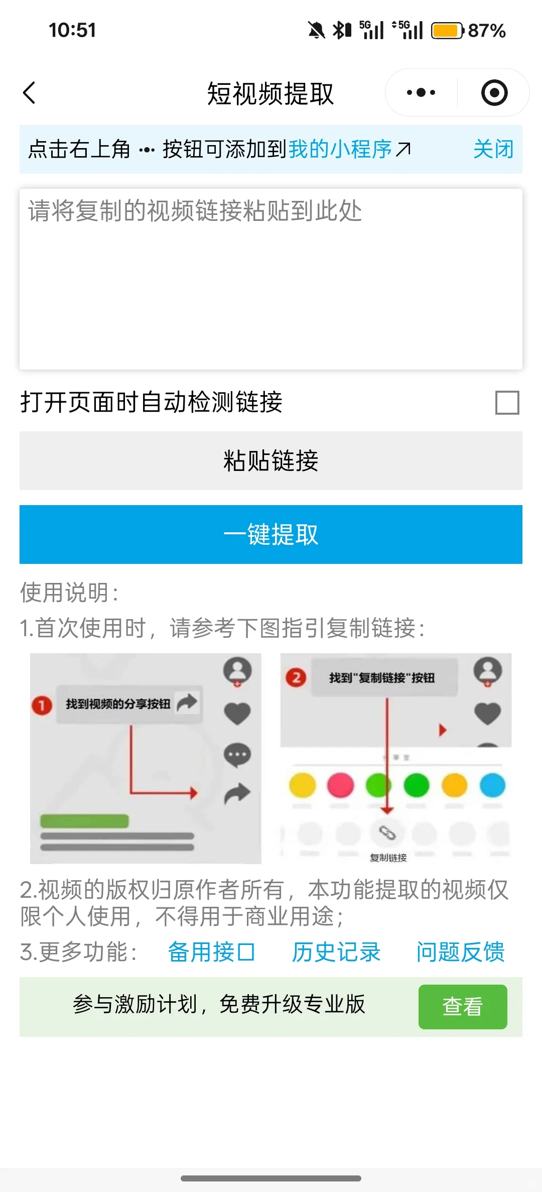 最简单且免费的攻略来了