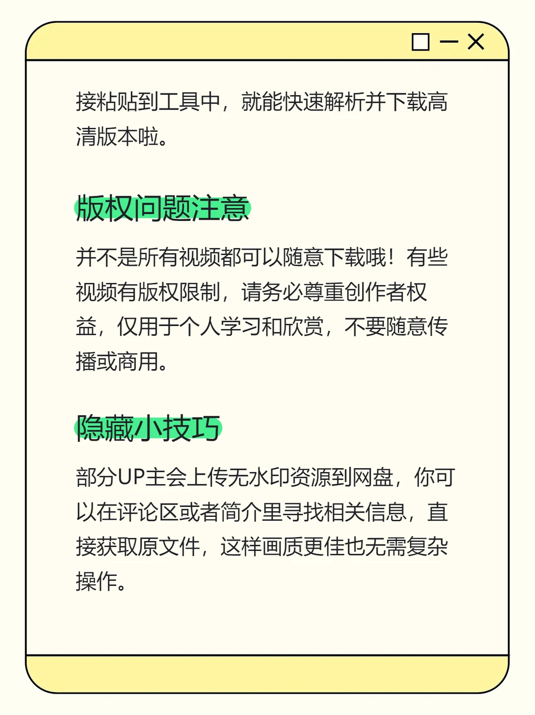 哔哩哔哩站内视频下载攻略～