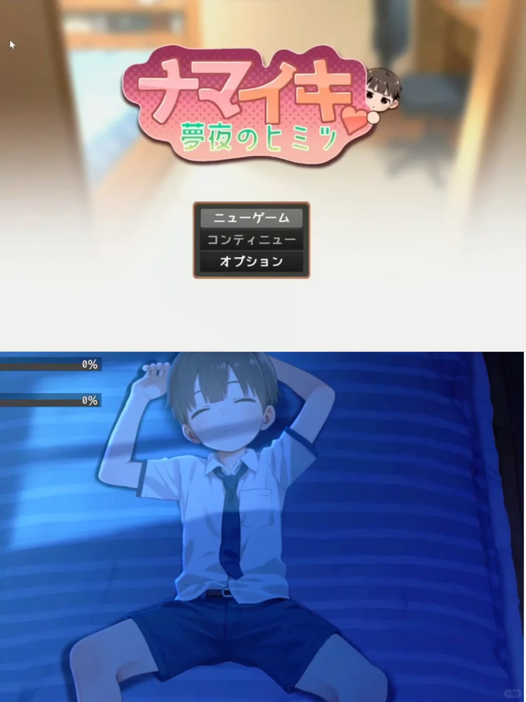 正太小男孩（做梦模拟器）游戏下载