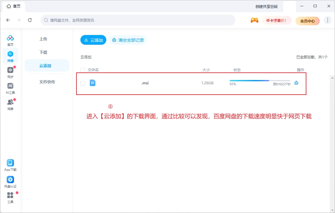 复制链接到【百度网盘】，加速下载