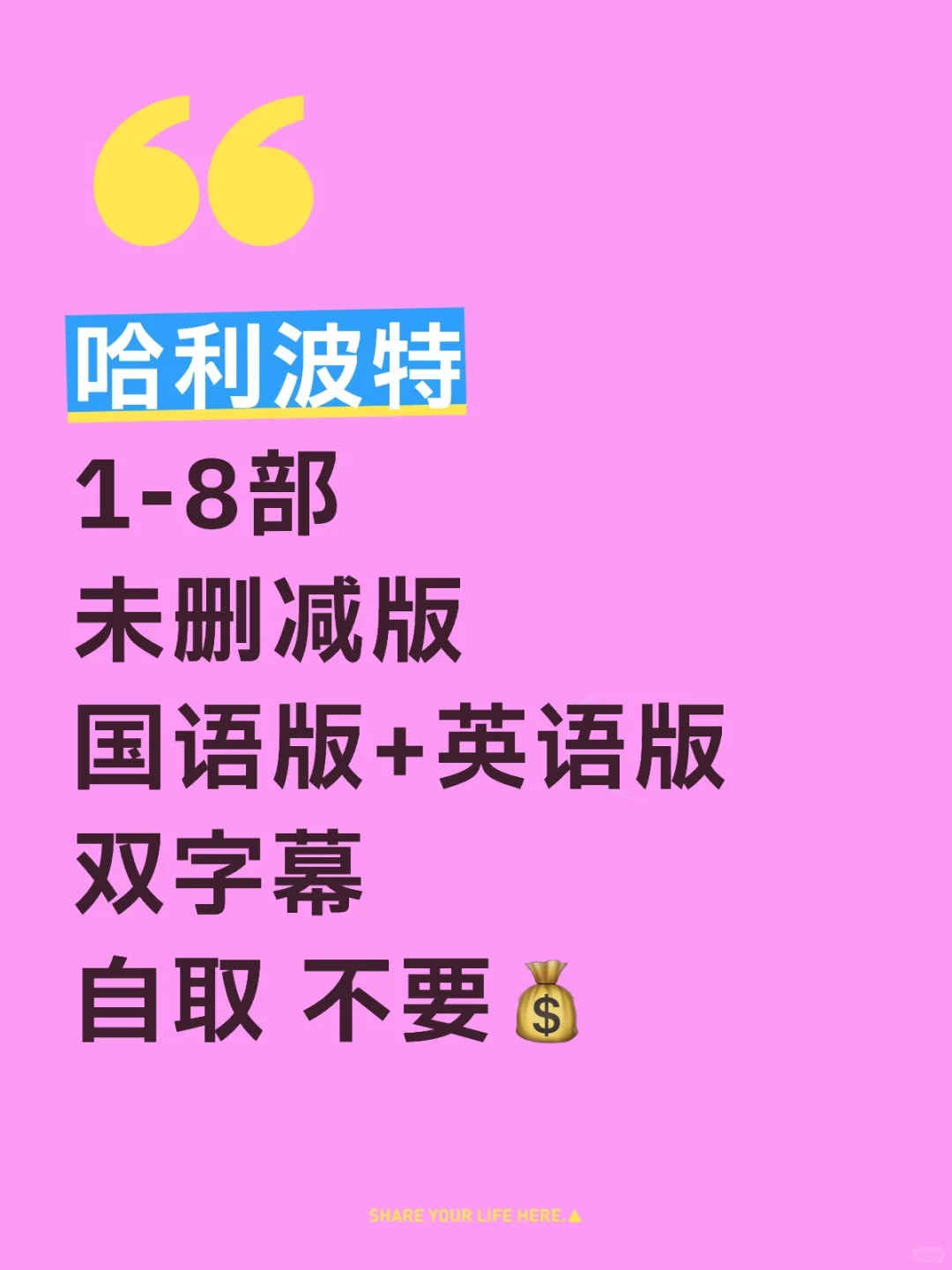 《哈利波特1-8部》来啦！