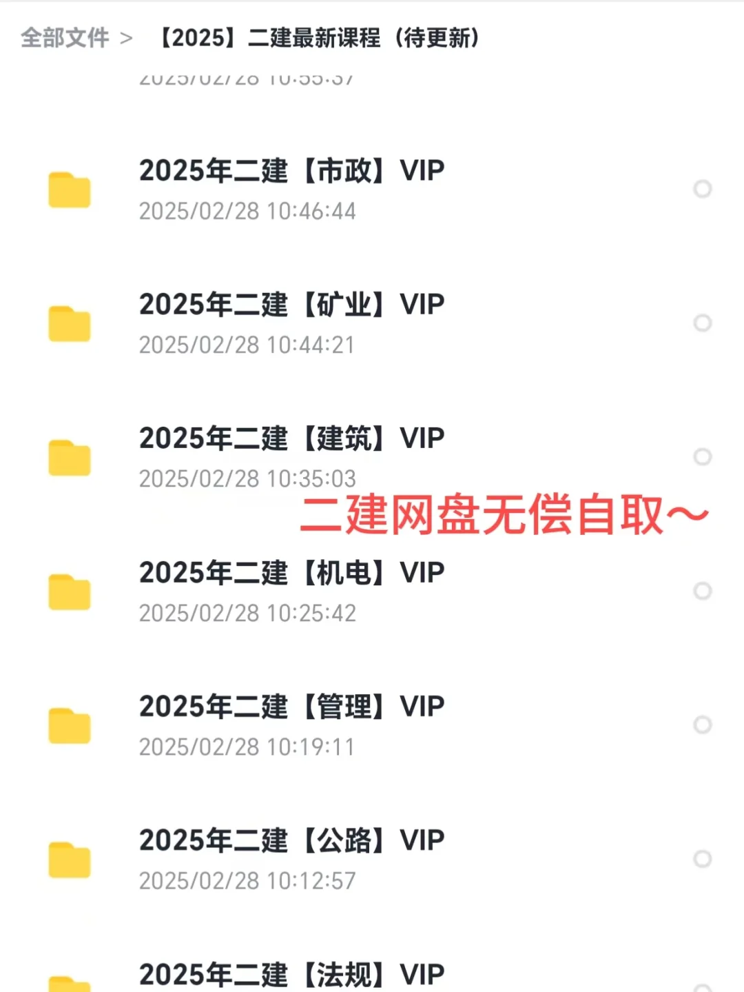 26二级建造师网盘，已更新，无米自取