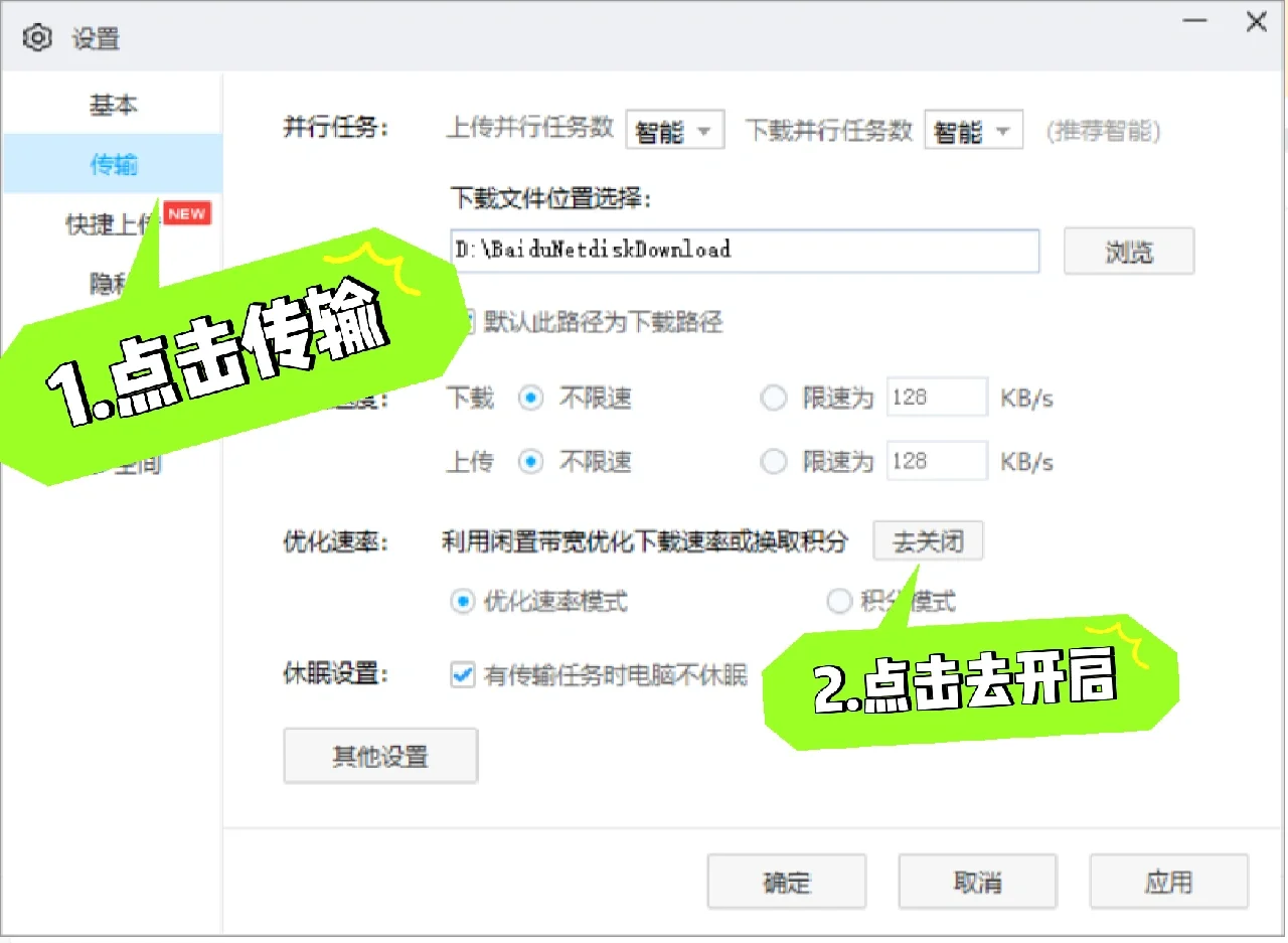 百度网盘的下载我掌握了