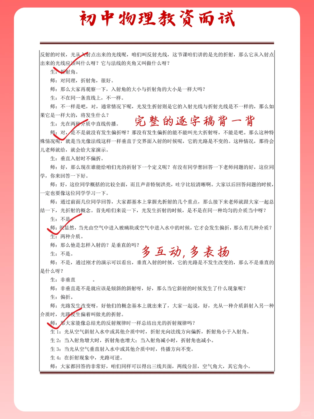 初中物理教资面试真题分享！快下载学习吧！