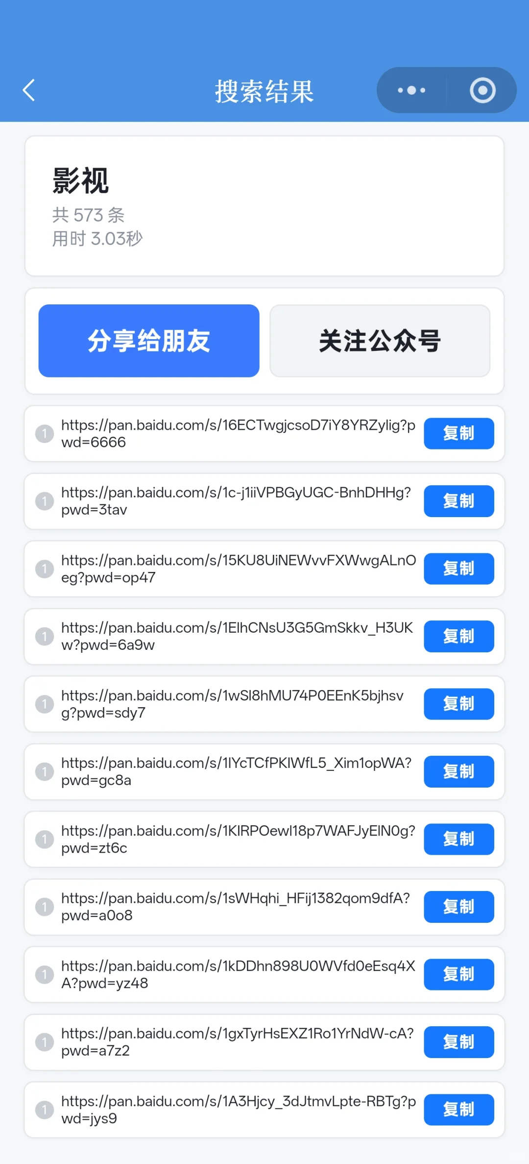 【软件推荐29】无需下载网盘资源搜索服务