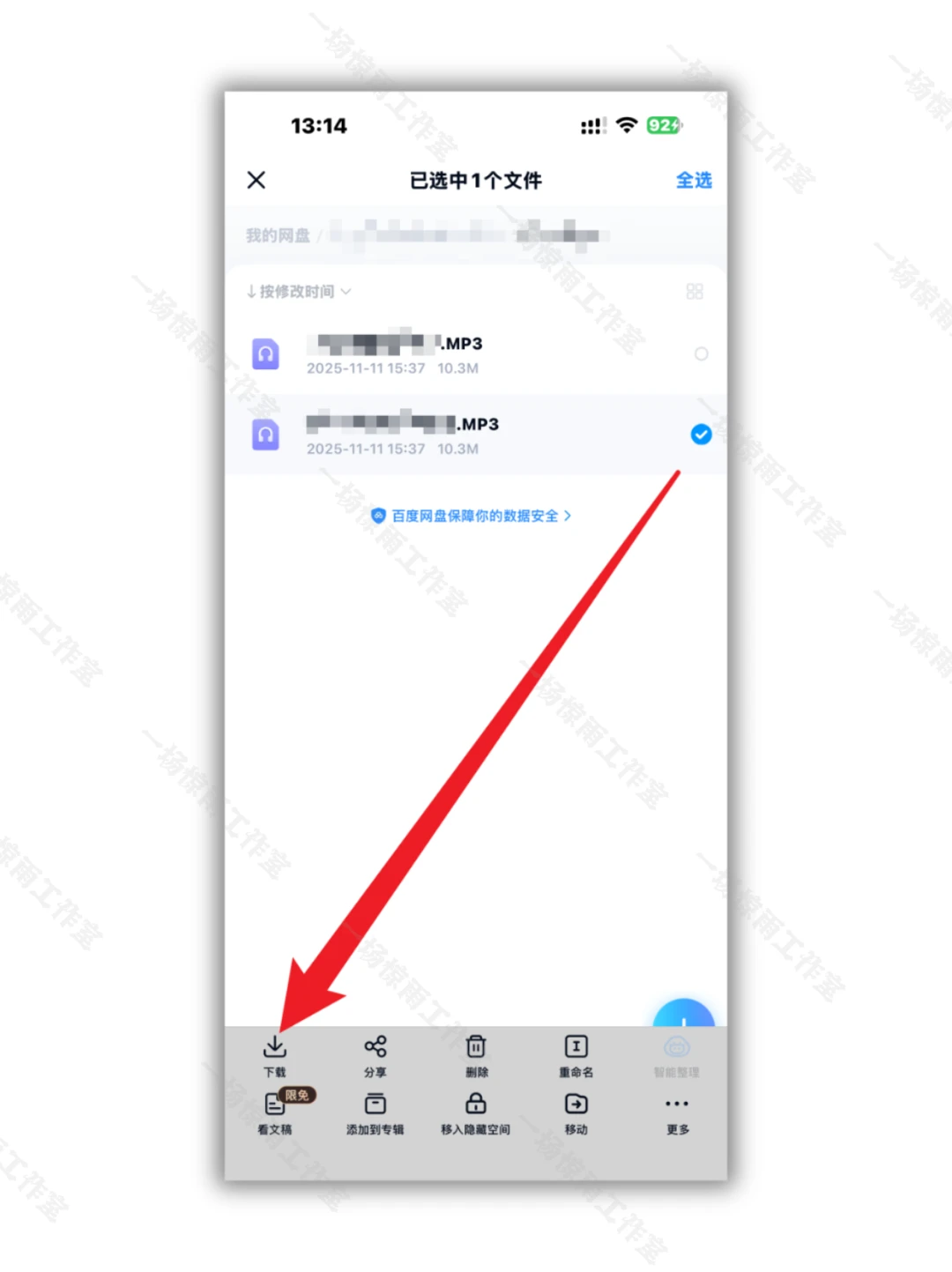 百度网盘mp3格式音频文件如何保存到手机