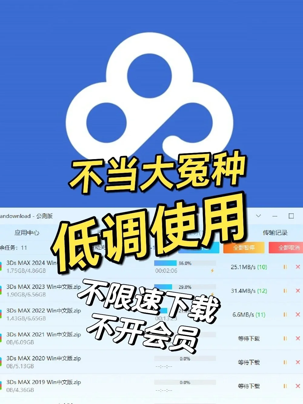 百度网盘大件下载不限速，只需三步