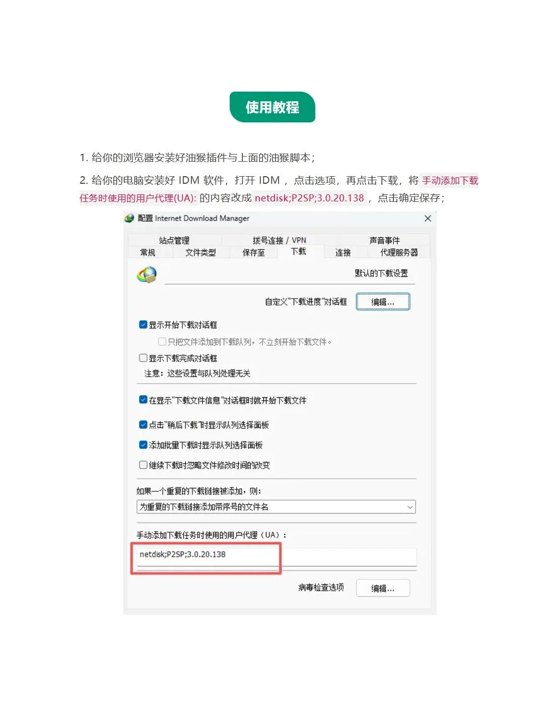 百度网盘高速下载教程，无需会员不限速！