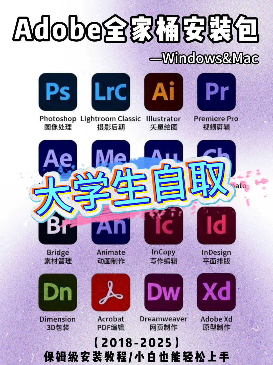 Adobe全家桶下载安装+安装教程新手也能秒会
