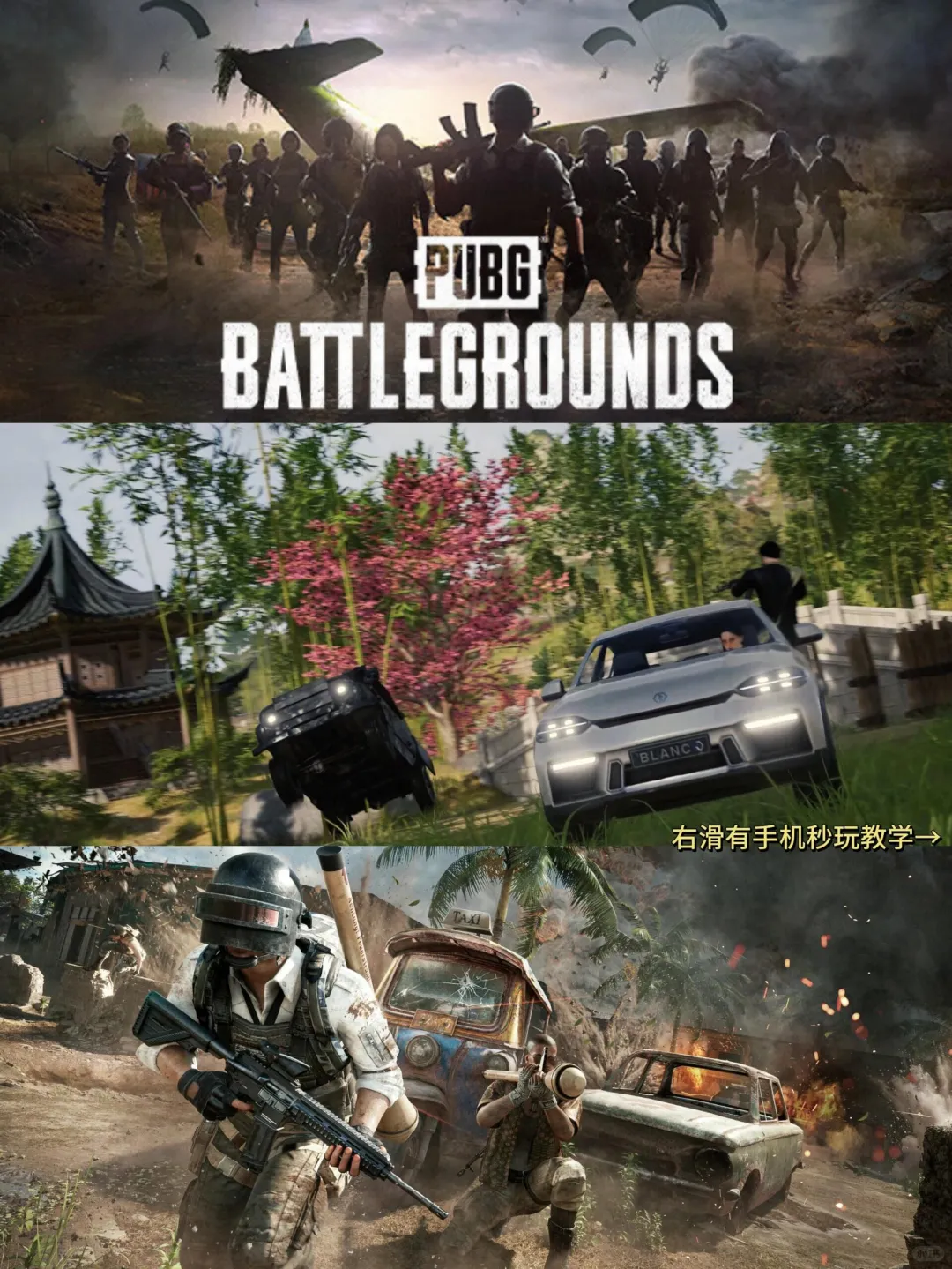 PUBG手游手机版安装教程来了！快去玩！！！