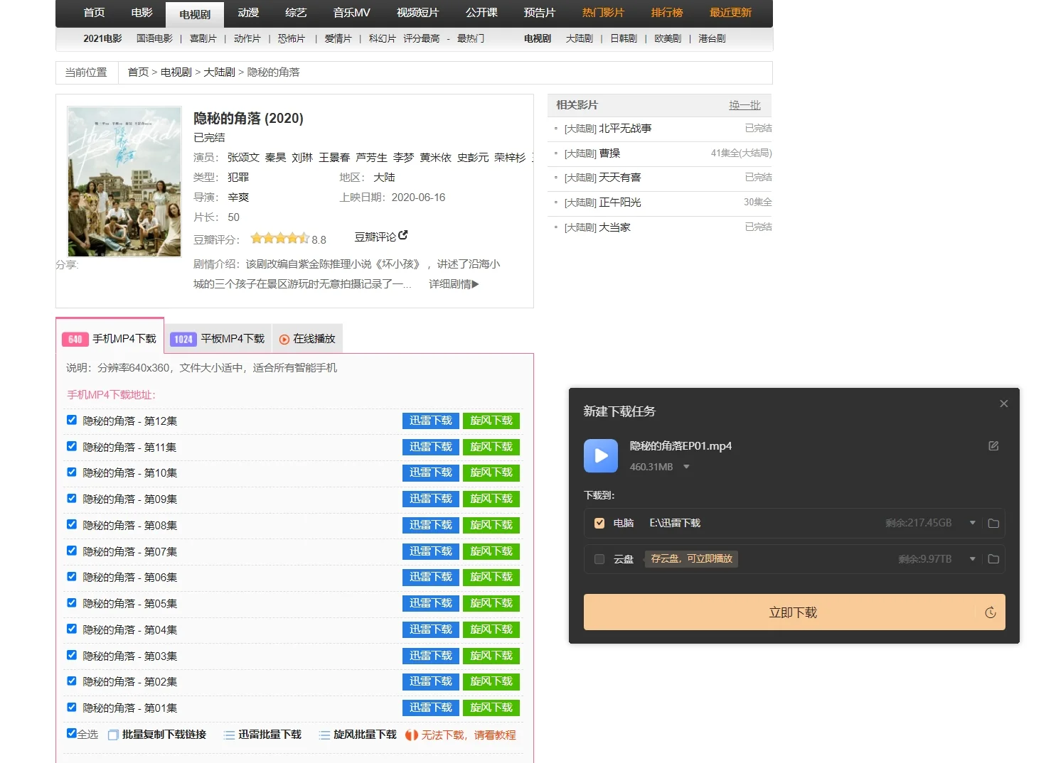 分享一个唱戏机电视剧下载步骤