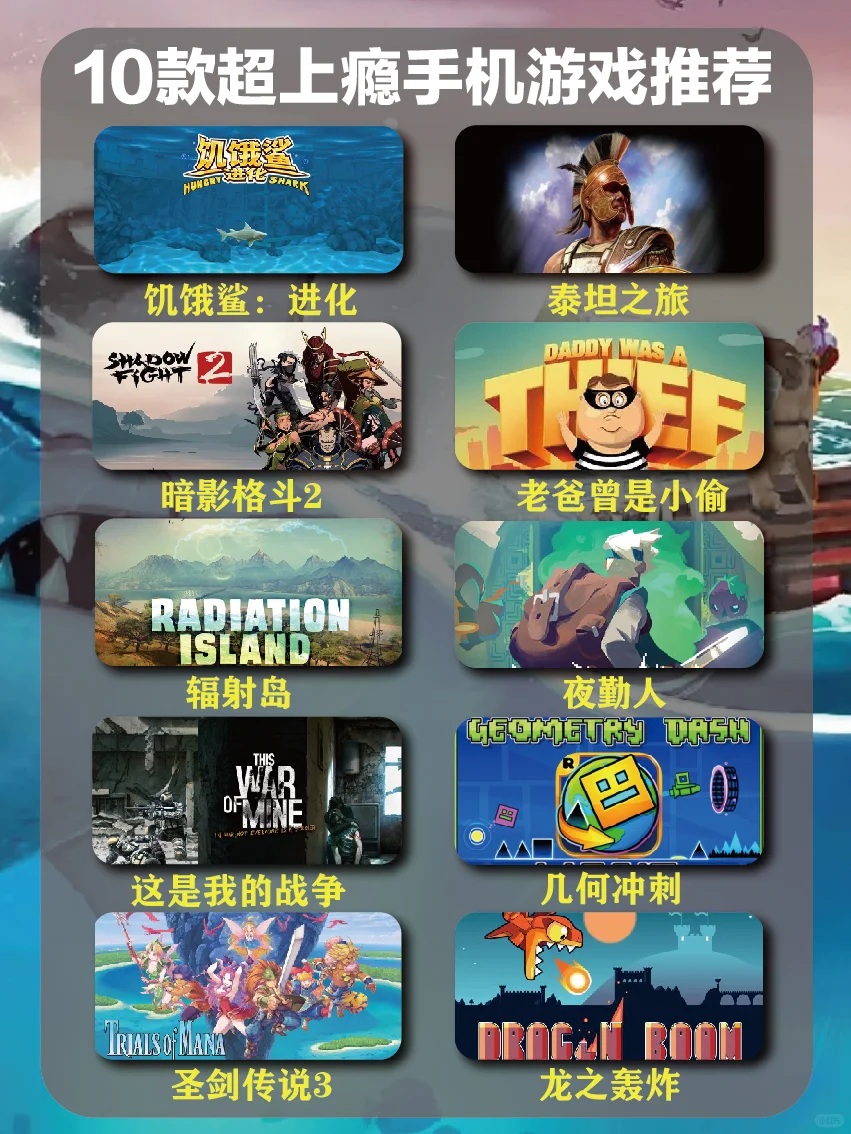 10款超上瘾手机游戏推荐（第2期）