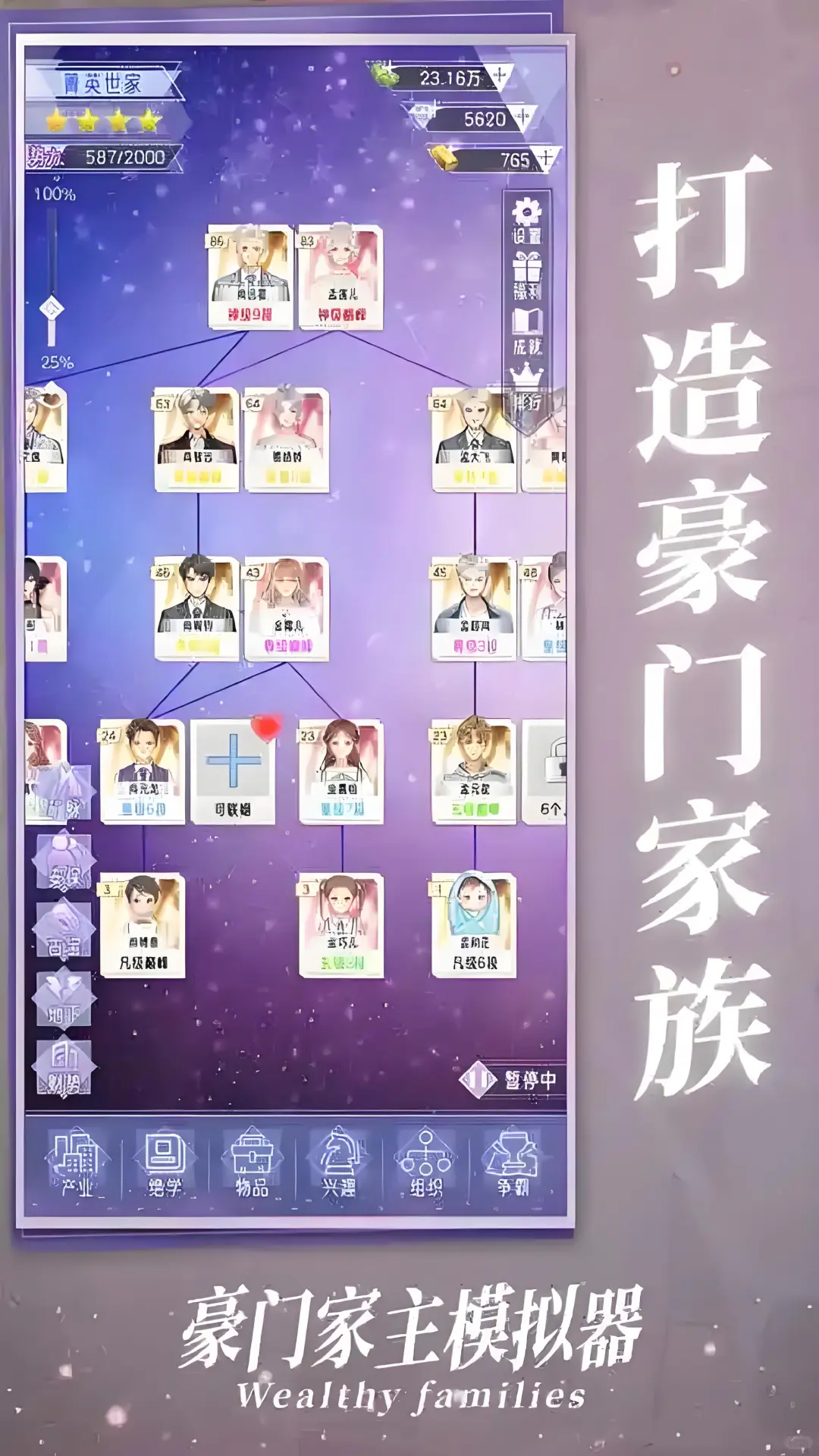 《豪门家主模拟》下载教程|模拟经营/剧情互