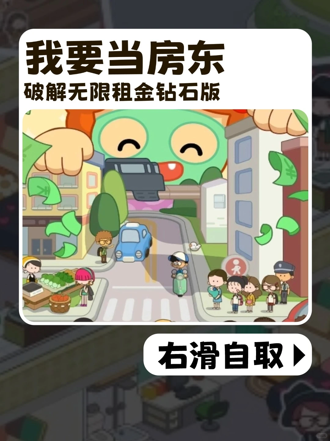 手游我要当房东下载教程来了