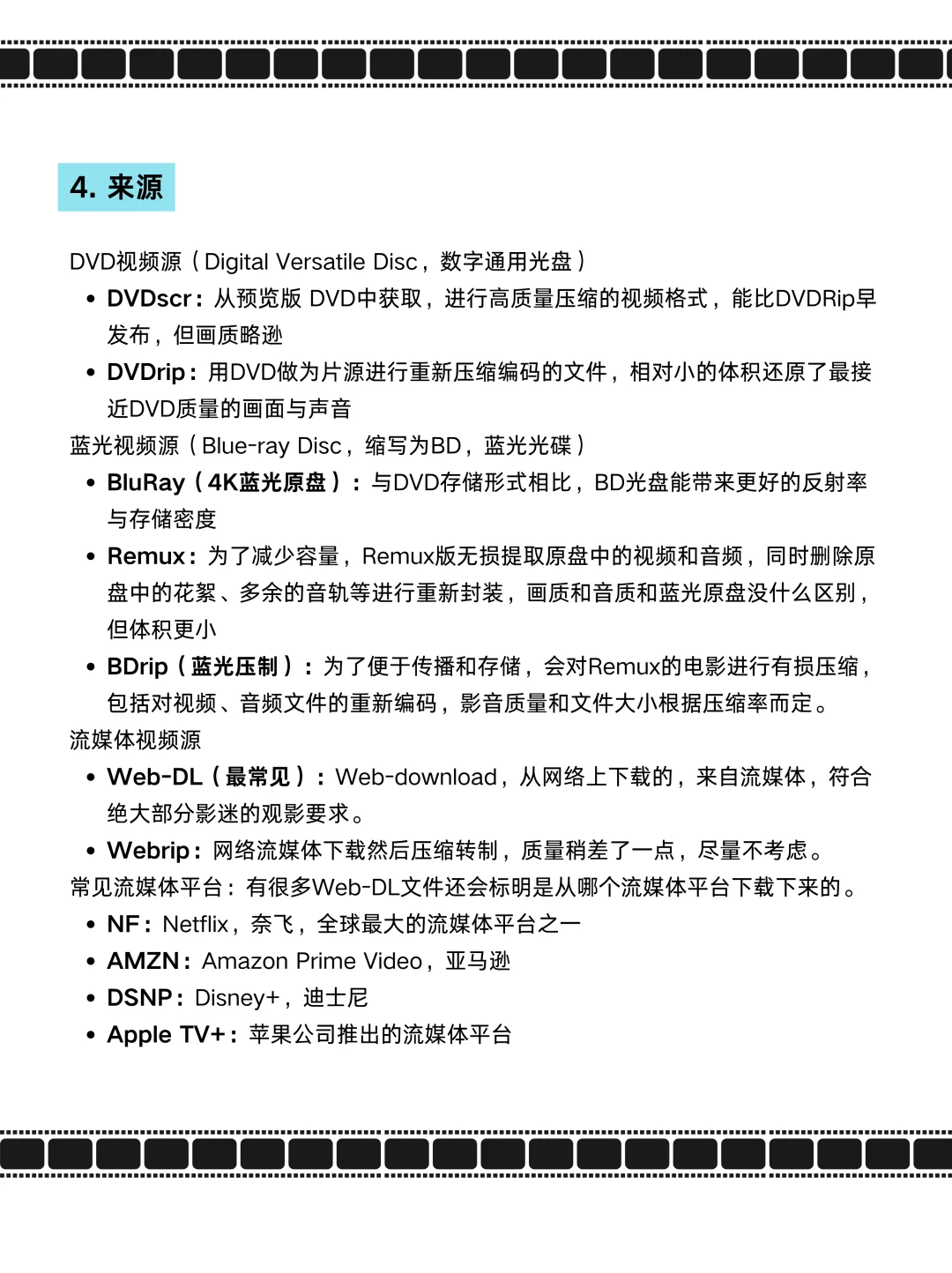 🆘救命！终于有人把电影文件命名说清楚了