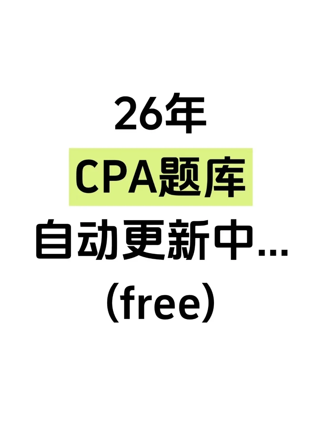 26CPA网盘资料分享（free）