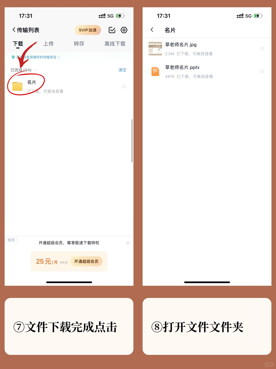 如何下载百度网盘文件-文件提取步骤详解
