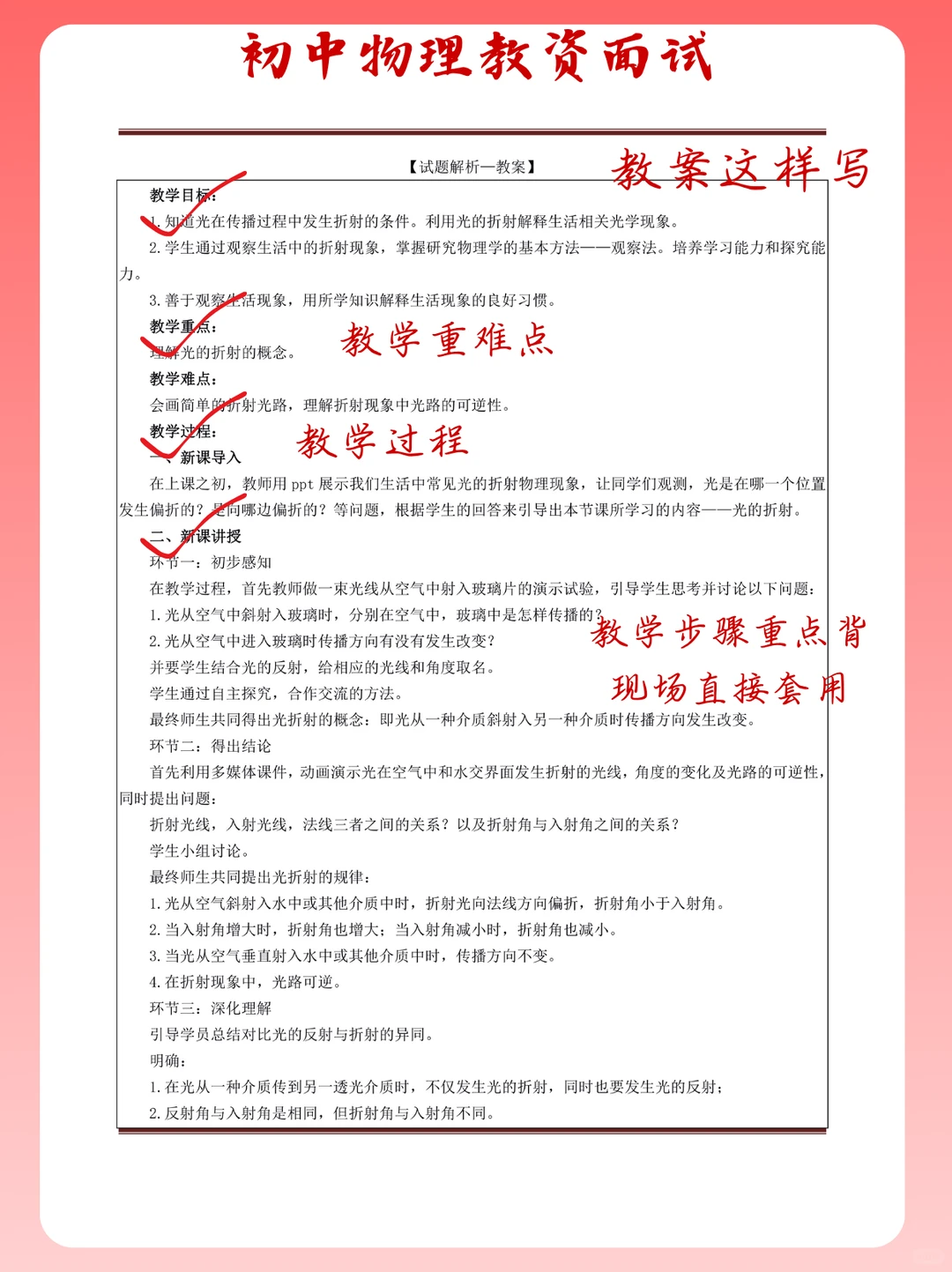 初中物理教资面试真题分享！快下载学习吧！