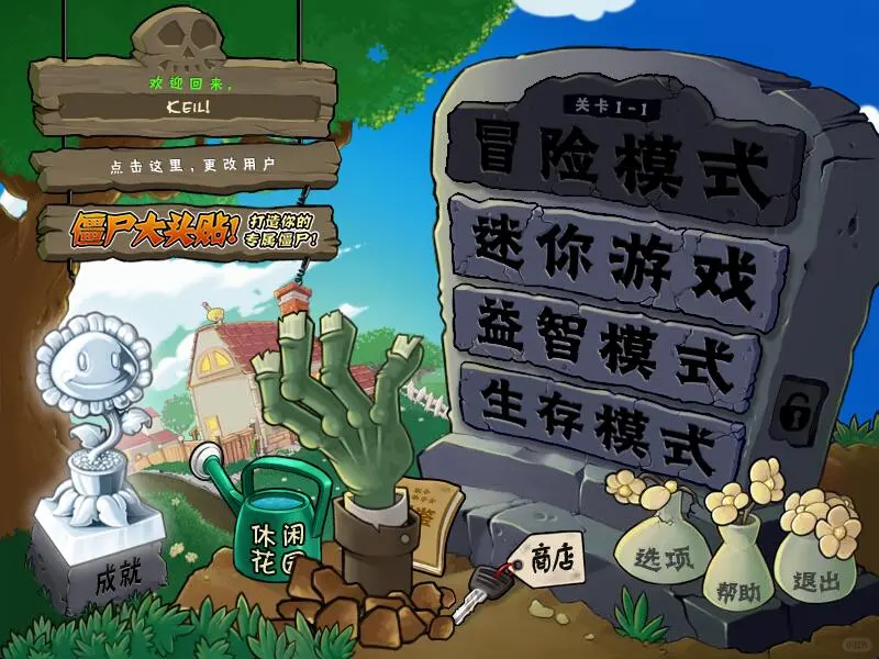 1分钟下载植物大战僵尸1老版本经典原版！
