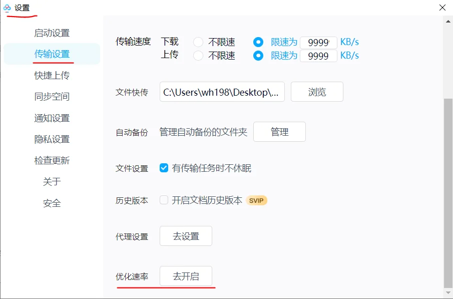 让百度网盘速度提高二十倍的方法