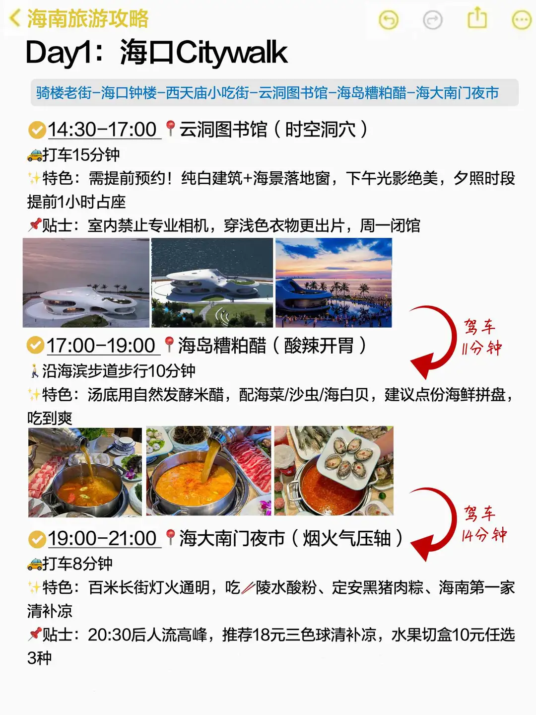 本J人手写的海南旅游攻略已经next level了