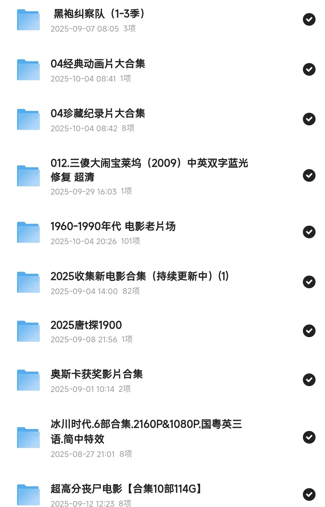 免费分享！影视资源合集