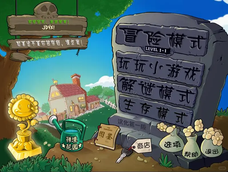 教你怎么下载植物大战僵尸1代经典版！