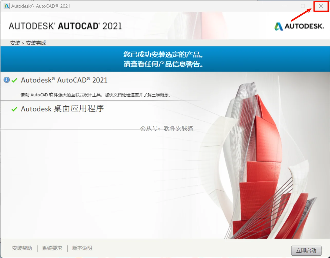 AutoCAD2021安装教程/步骤（附带安装包）
