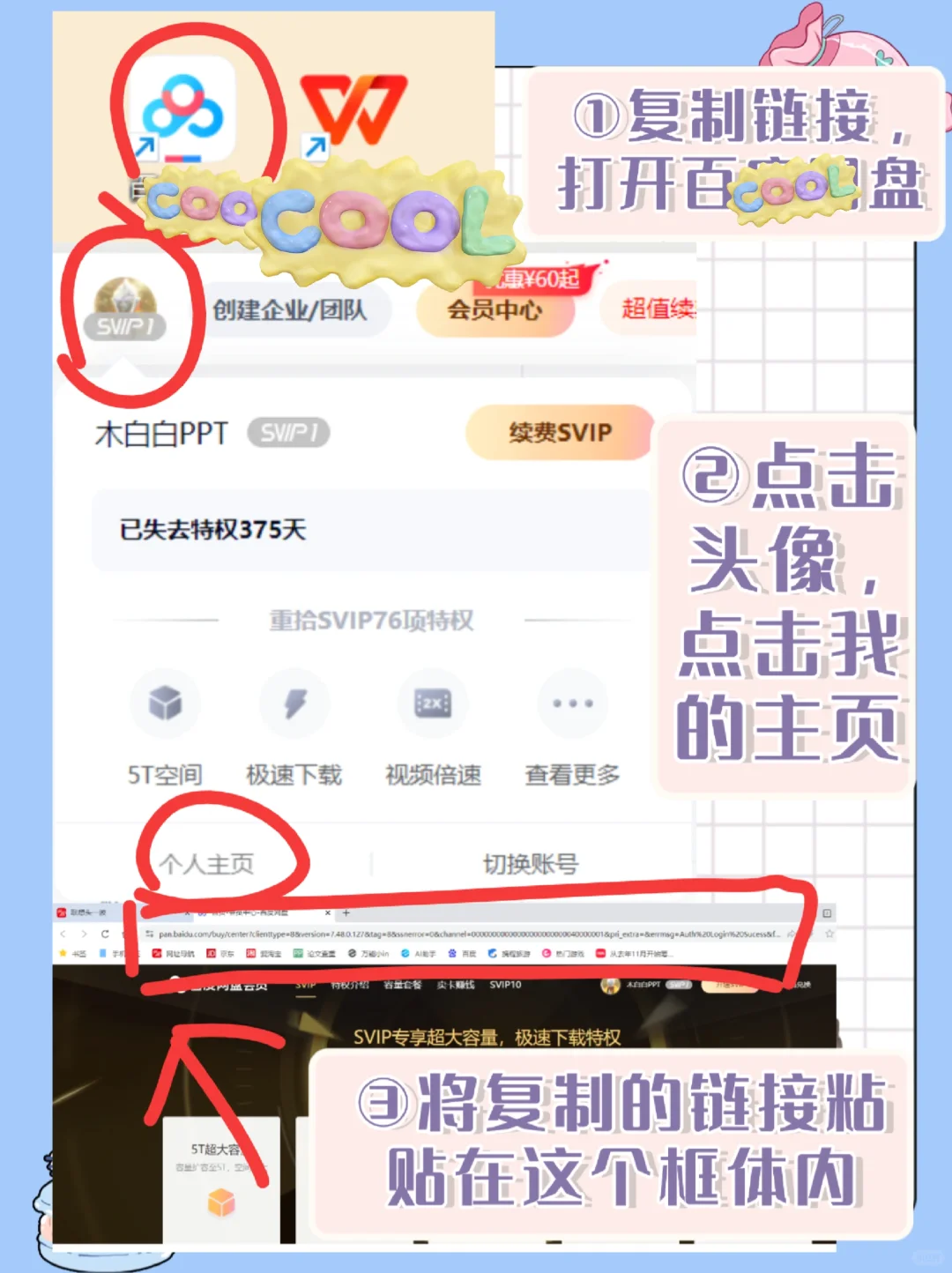 网盘链接下载文件详细教程