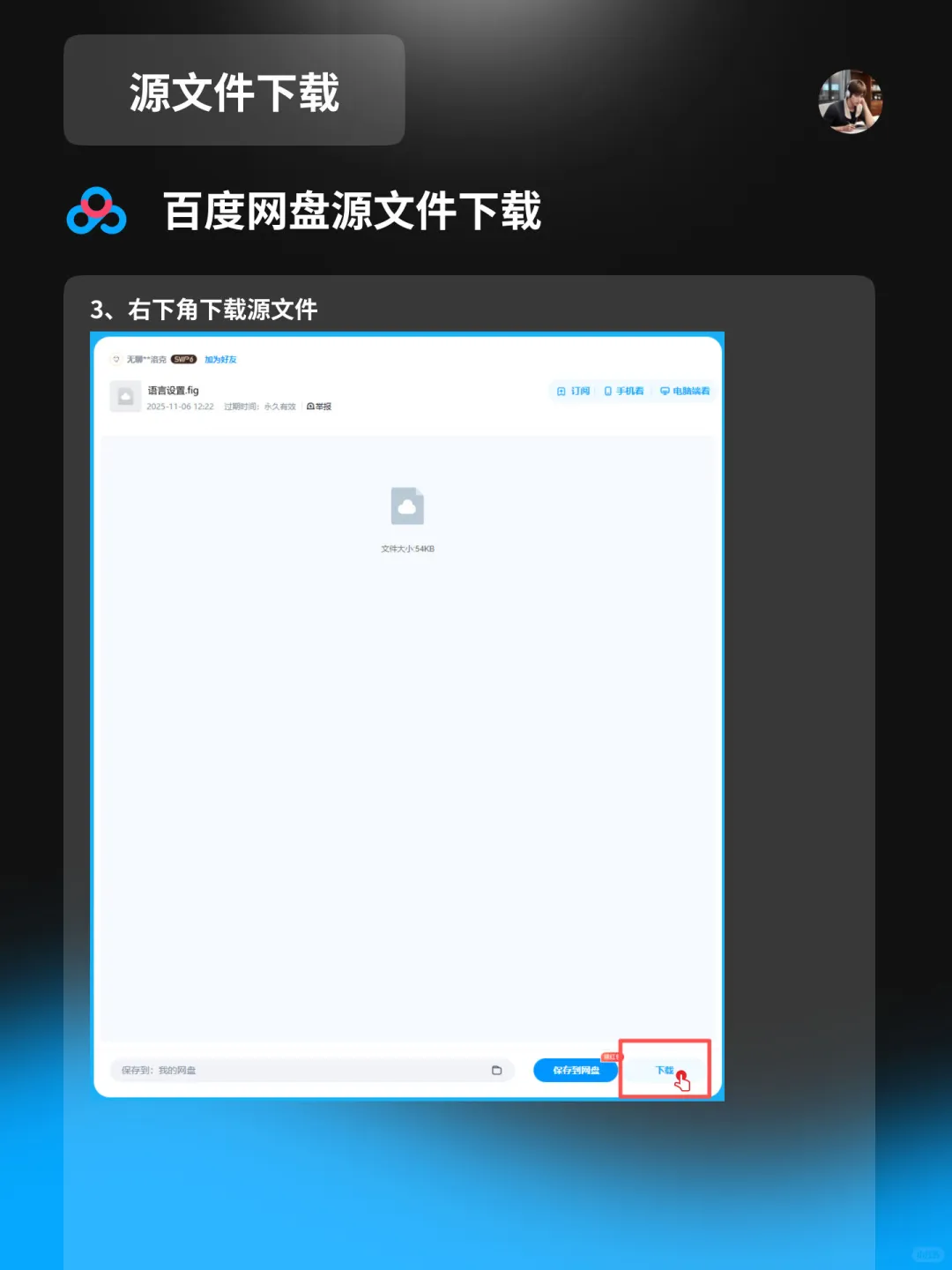 【文件下载】百度网盘源文件下载