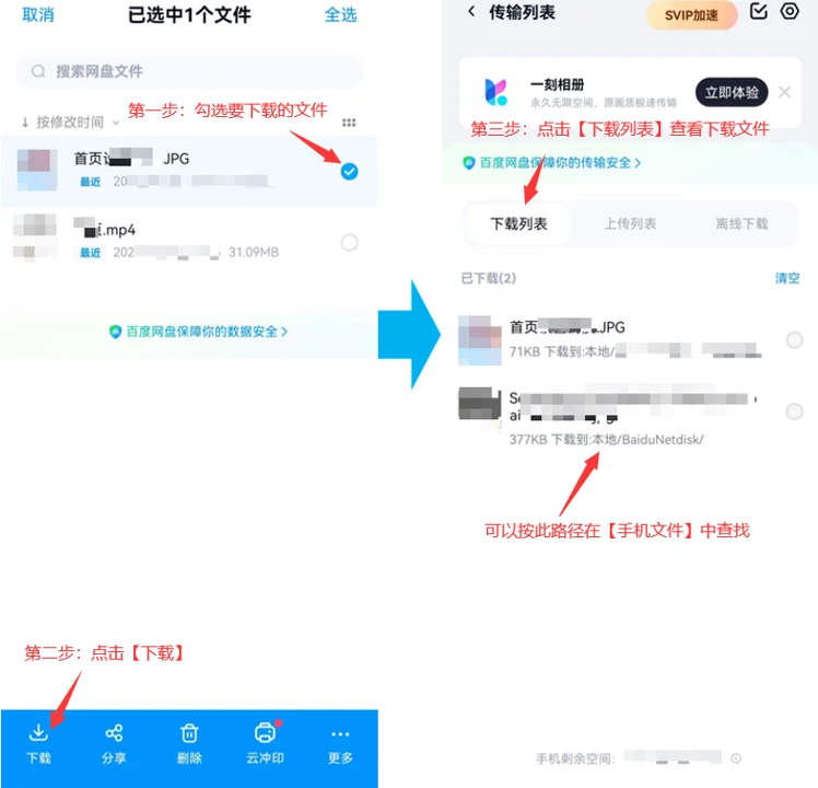 百度网盘内的文件如何下载到手机？