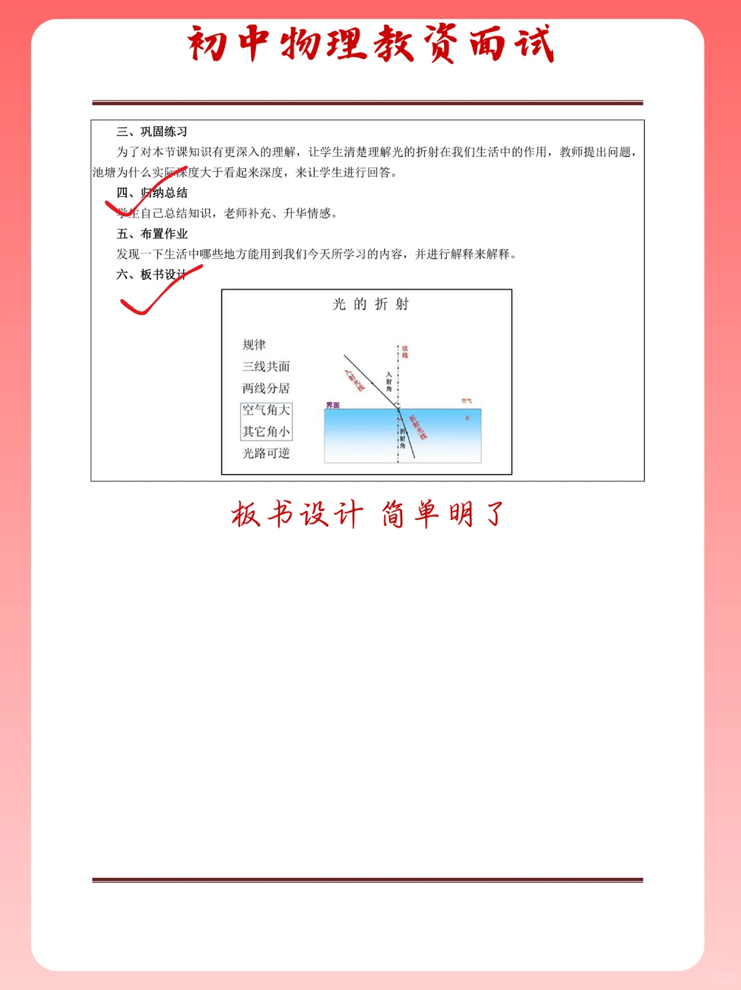 初中物理教资面试真题分享！快下载学习吧！