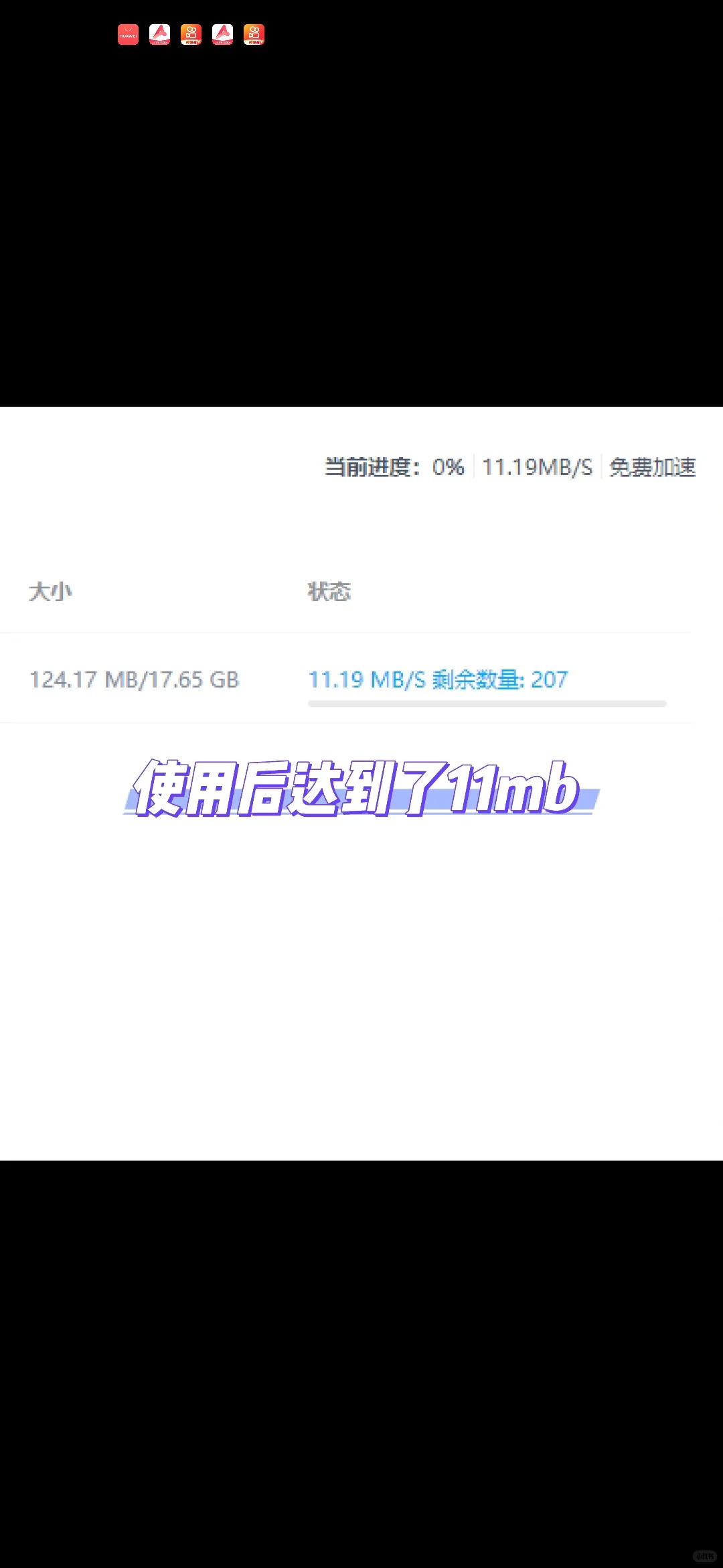 宝子们，我发现了一个可以提升网盘下载速度