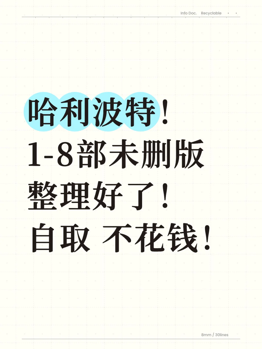 奇幻迷狂喜！童年回忆哈利波特8部终于找到！