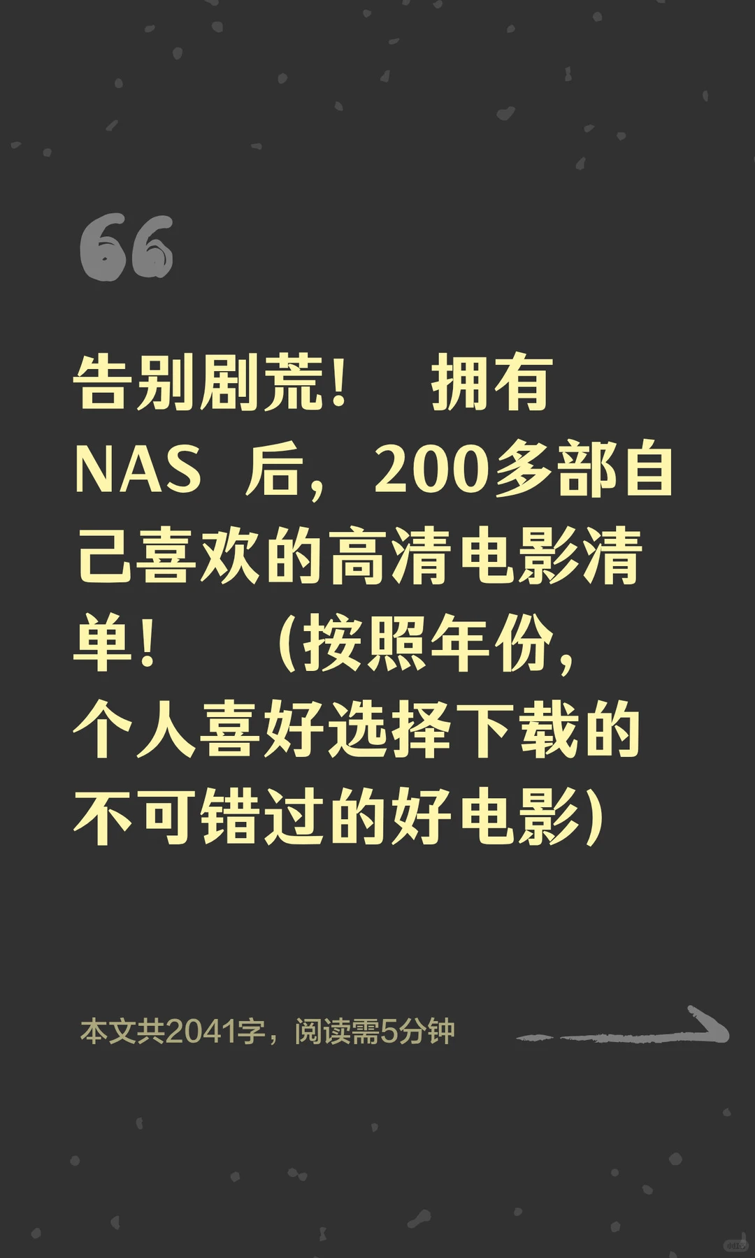 告别剧荒！200多部自己喜欢的高清电影清单