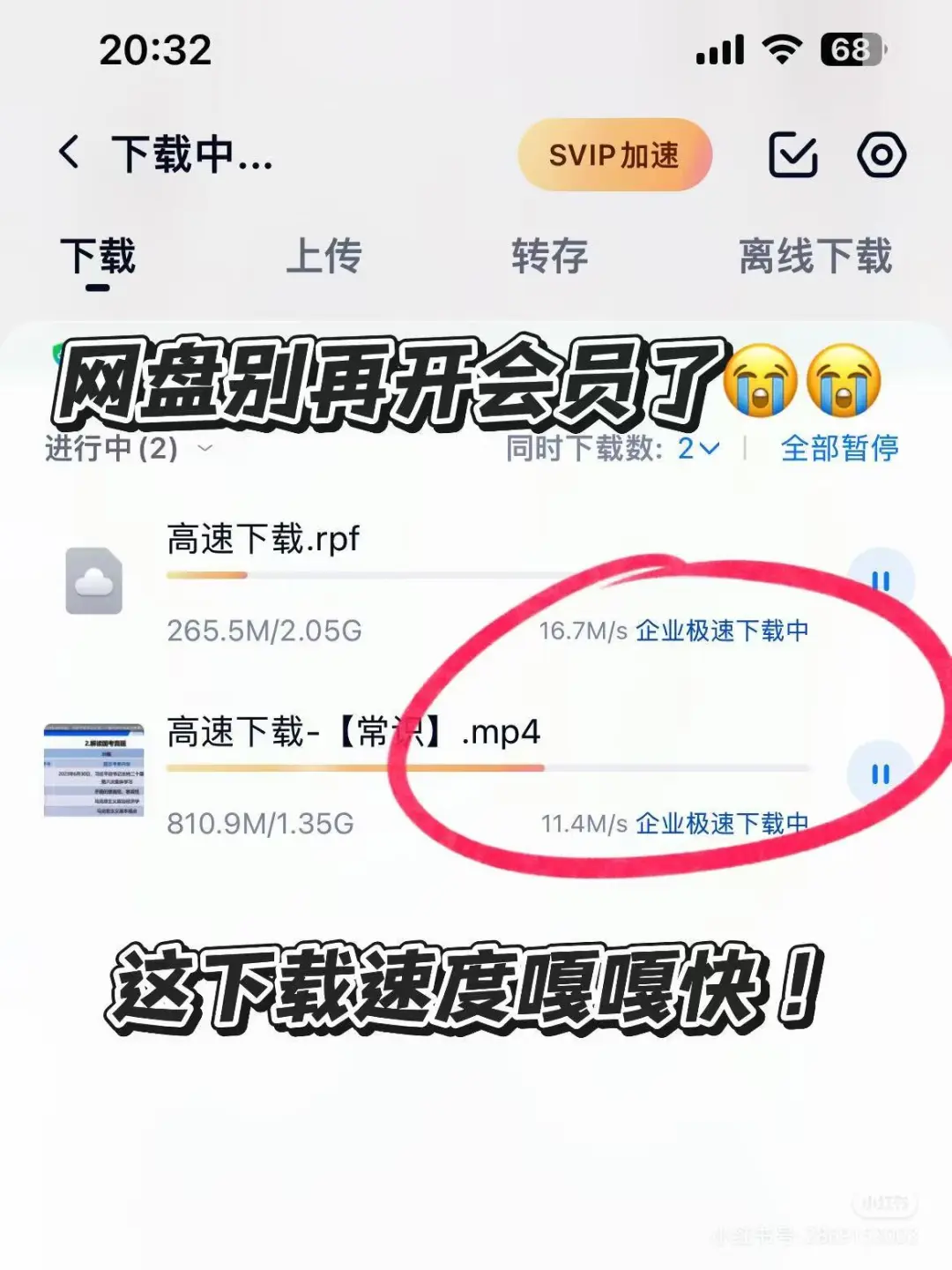 分享自己在用的网盘加速方法