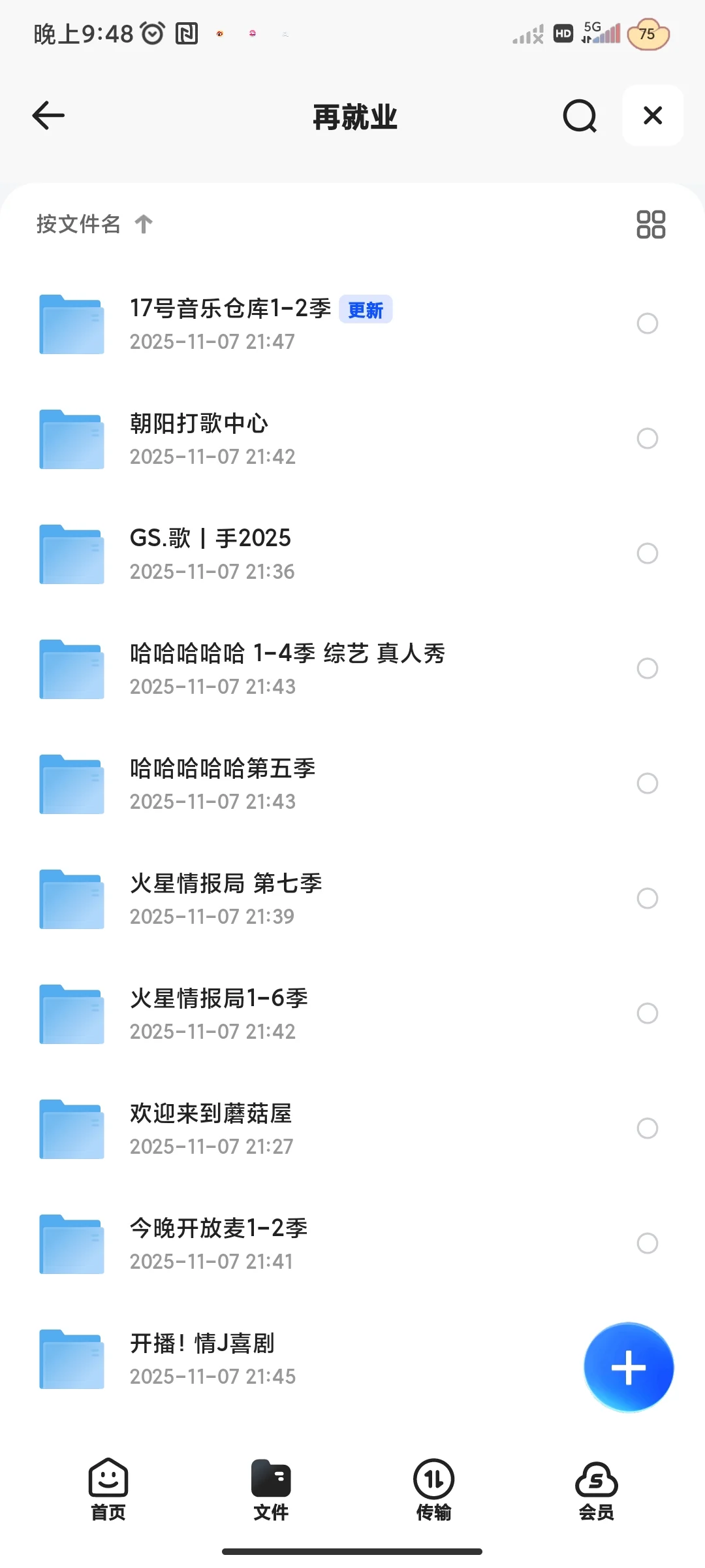 再就业综艺总结，网盘版