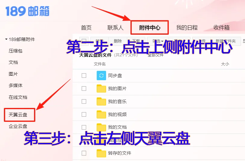无需第三方 免客户端高速下载天翼云网盘