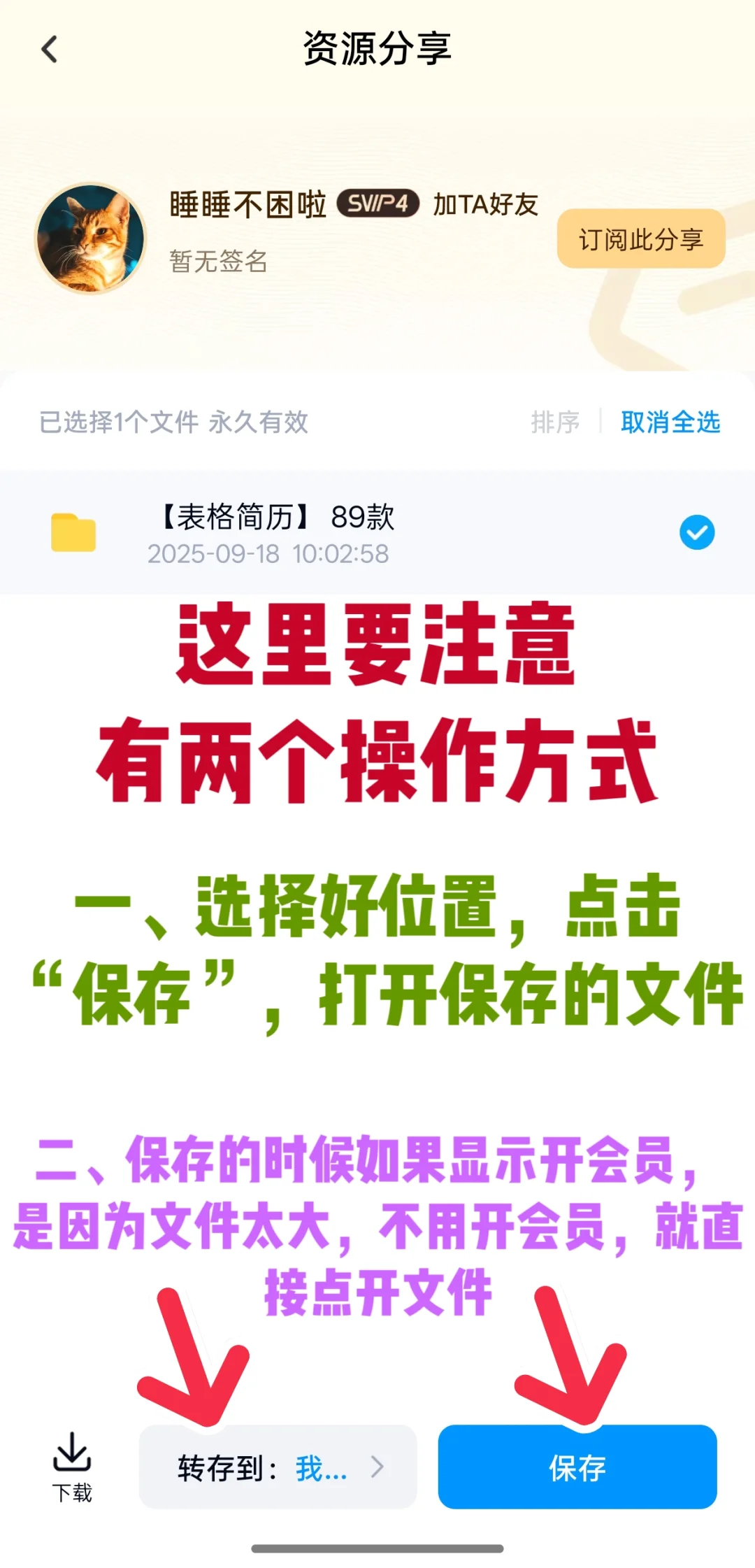 百度网盘素材，手机和电脑下载流程
