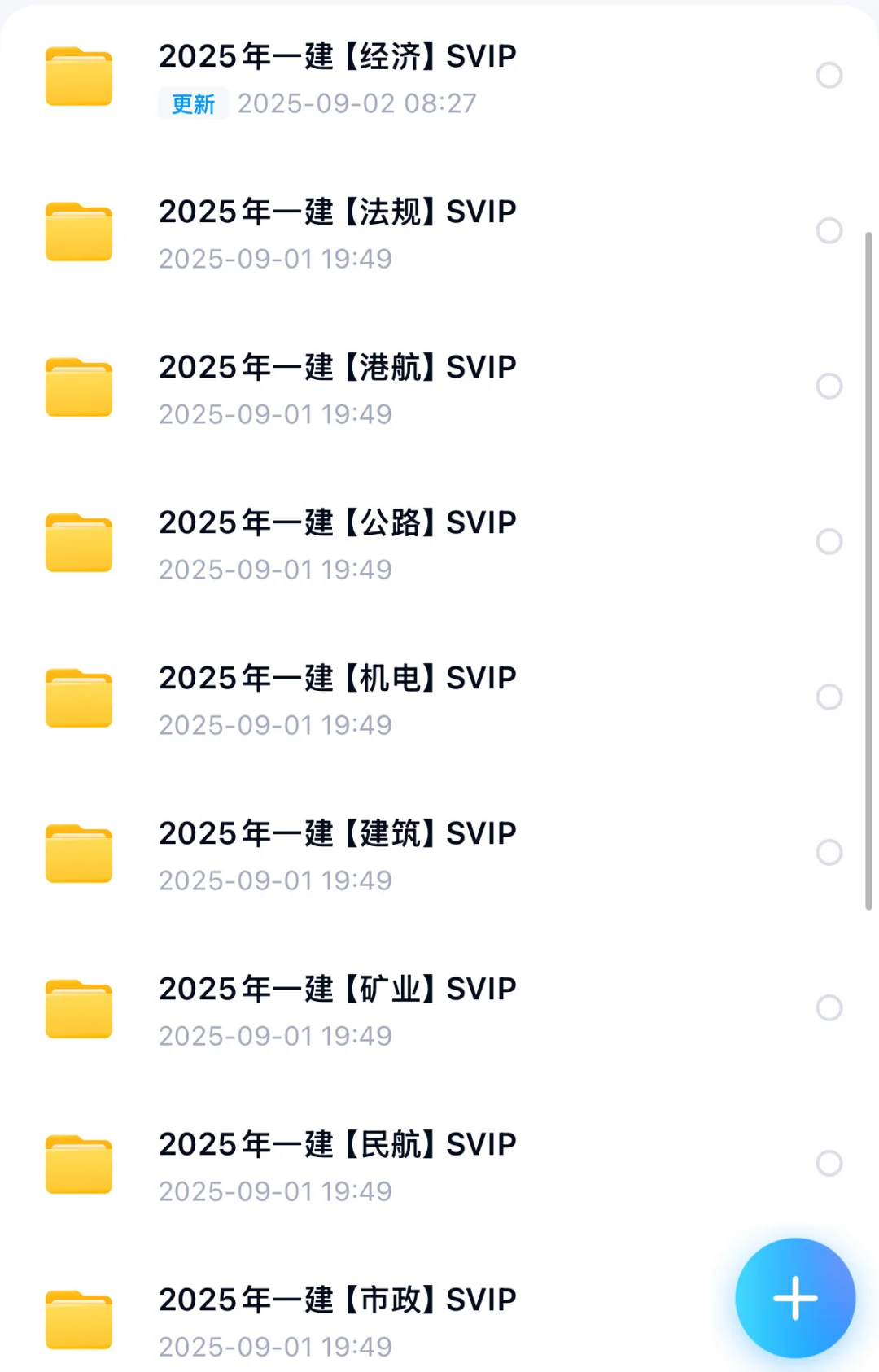 一建备考小伙伴看过来📢 ，持续更新中