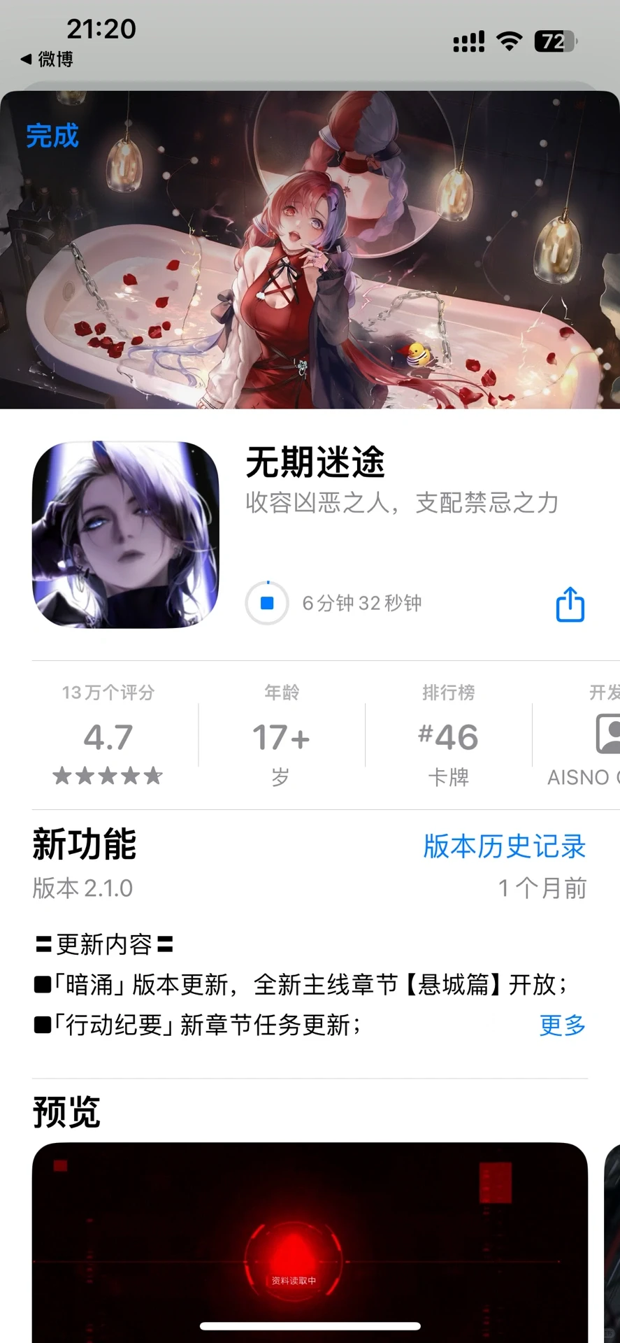 这对吗？无期迷途下载要六个小时