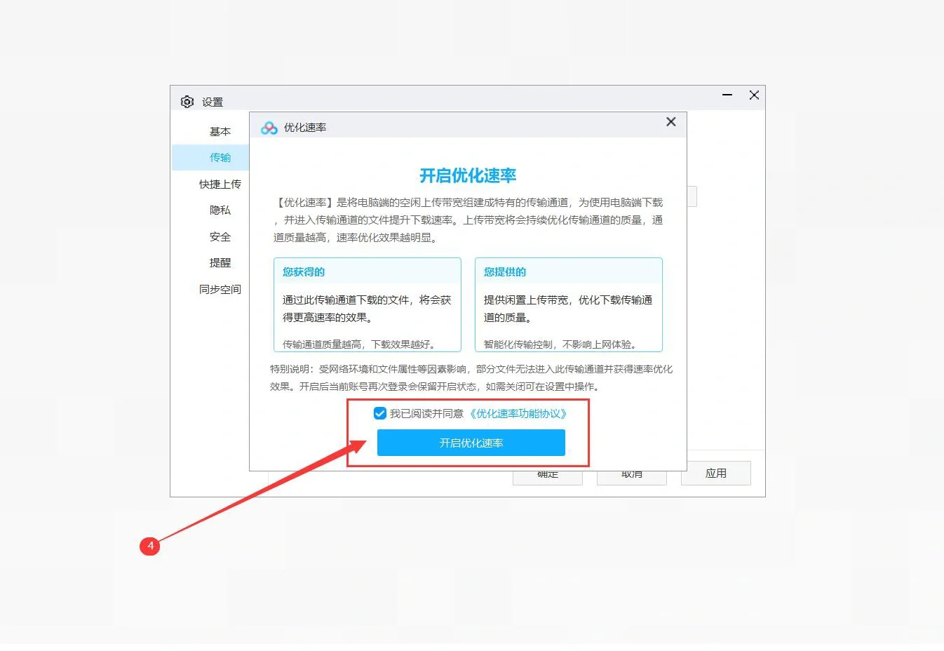 百度网盘下载慢解决方法：开启优化速率
